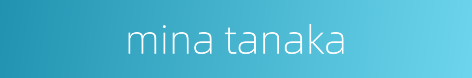mina tanaka的同义词