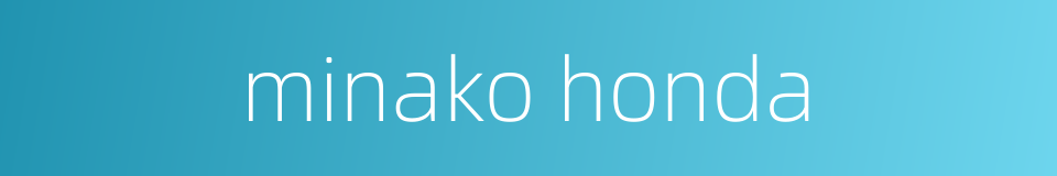 minako honda的同义词
