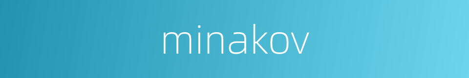 minakov的同义词
