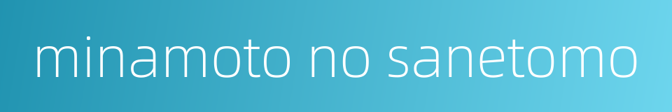 minamoto no sanetomo的同义词