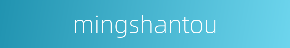 mingshantou的同义词