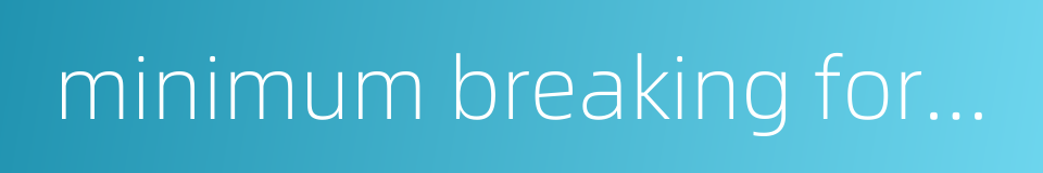 minimum breaking force的同义词