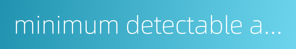 minimum detectable activity mda的同义词