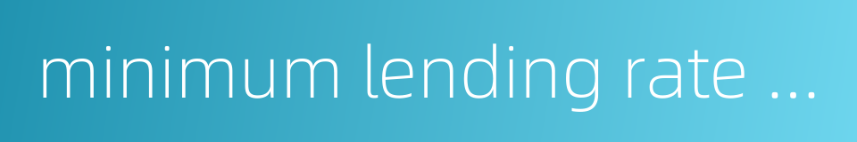 minimum lending rate mlr的同义词