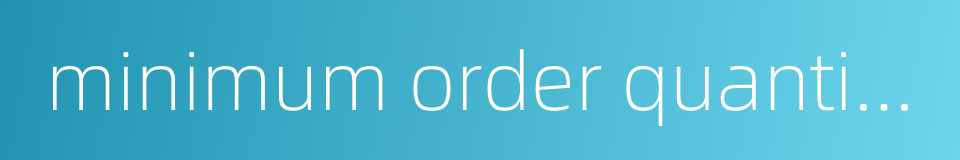 minimum order quantity moq的同义词