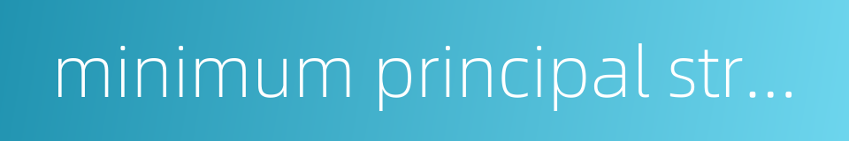 minimum principal stress的同义词