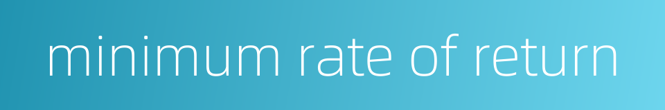 minimum rate of return的同义词