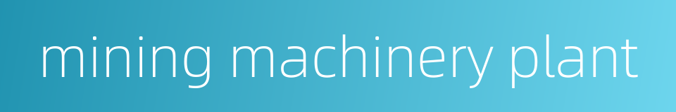 mining machinery plant的同义词