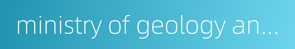 ministry of geology and mineral resources的同义词