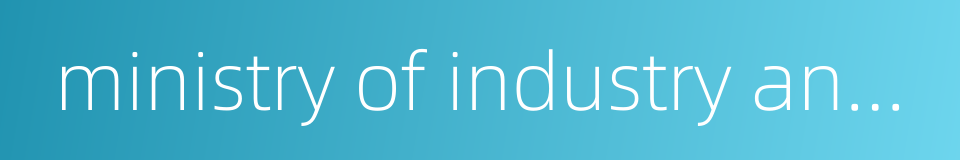 ministry of industry and commerce的同义词