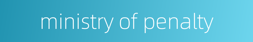 ministry of penalty的同义词