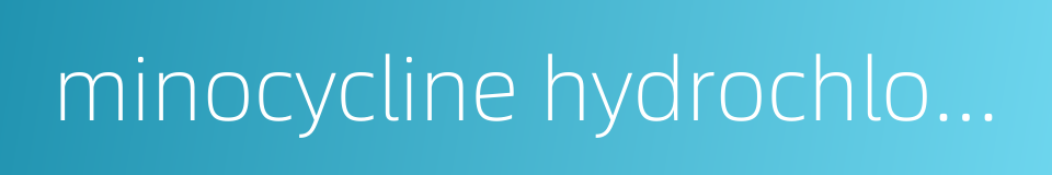 minocycline hydrochloride capsule的同义词