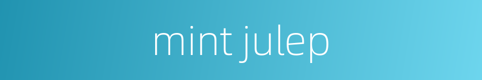 mint julep的同义词