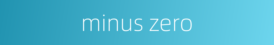 minus zero的同义词