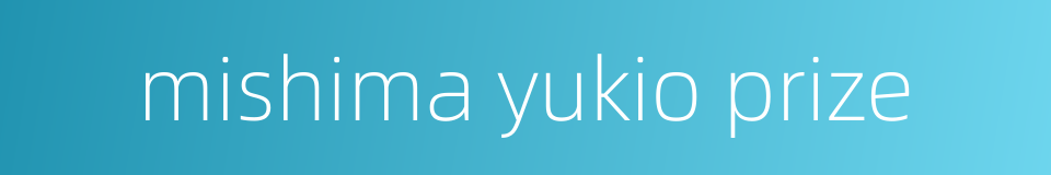 mishima yukio prize的同义词