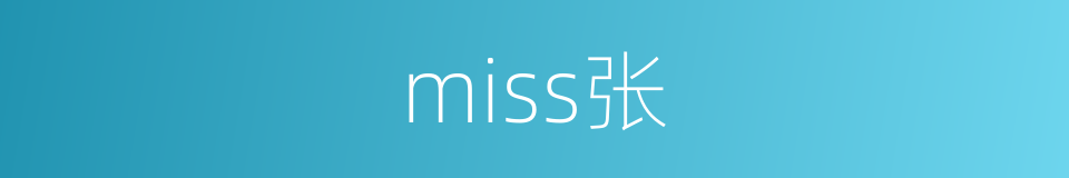 miss张的同义词