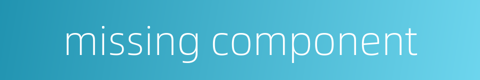 missing component的同义词