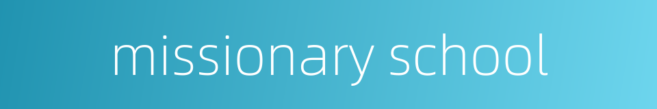 missionary school的同义词