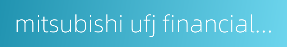 mitsubishi ufj financial group的同义词