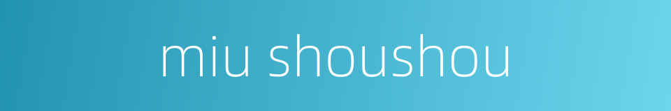 miu shoushou的同义词