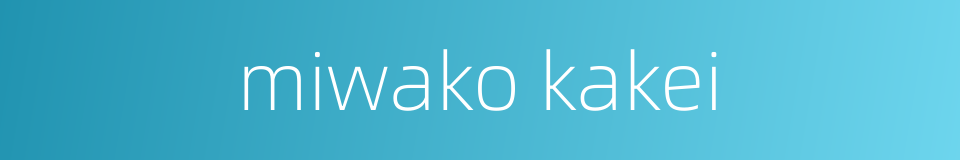 miwako kakei的同义词