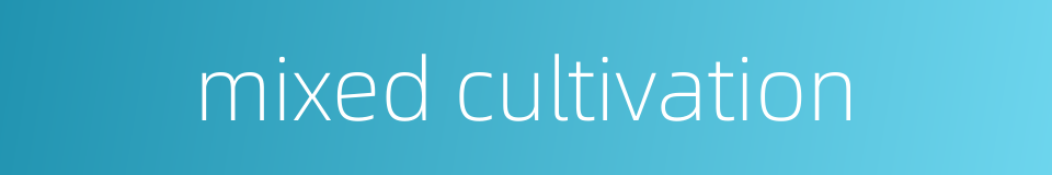 mixed cultivation的同义词