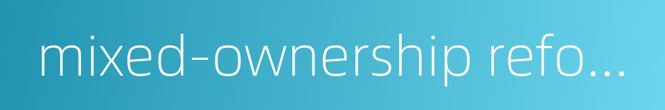 mixed-ownership reform的同义词