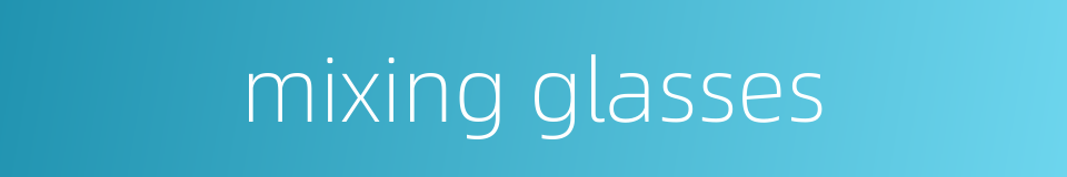 mixing glasses的同义词