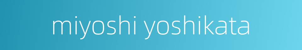 miyoshi yoshikata的同义词
