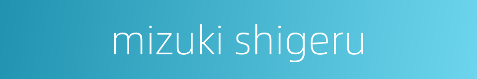 mizuki shigeru的同义词