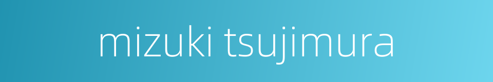 mizuki tsujimura的同义词