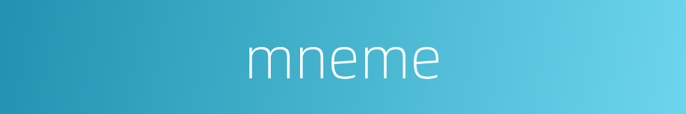 mneme的同义词