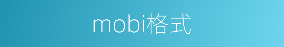 mobi格式的同义词