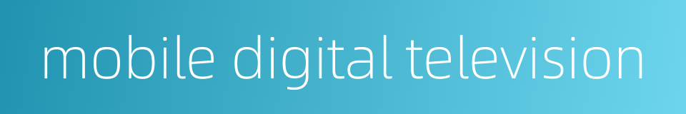 mobile digital television的同义词