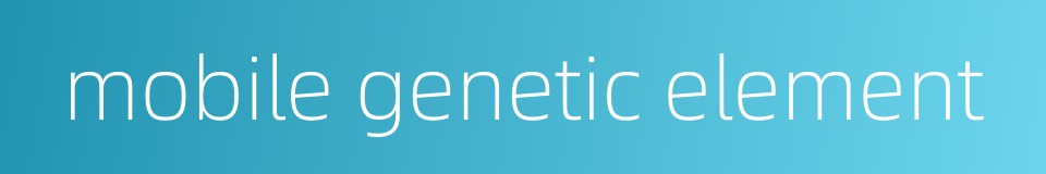mobile genetic element的同义词
