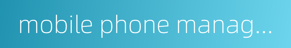 mobile phone management的同义词