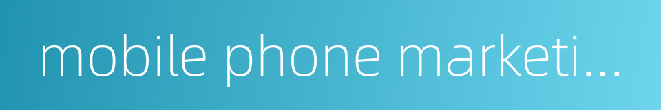 mobile phone marketing的同义词