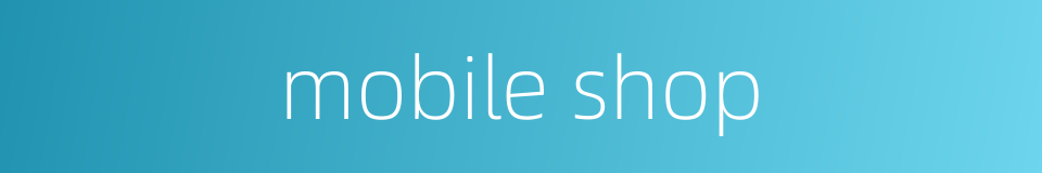 mobile shop的同义词