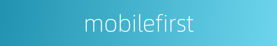 mobilefirst的同义词