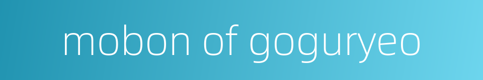 mobon of goguryeo的同义词