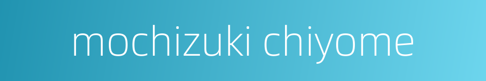 mochizuki chiyome的同义词