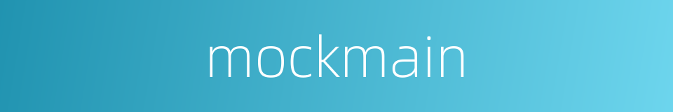 mockmain的同义词
