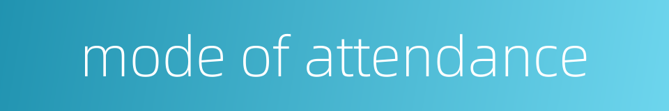mode of attendance的同义词
