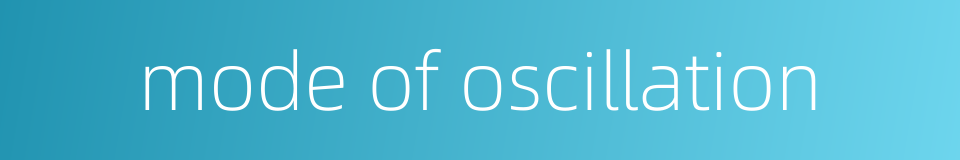 mode of oscillation的同义词