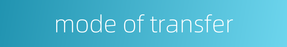 mode of transfer的同义词