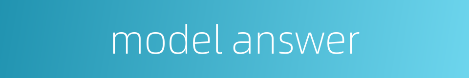 model answer的同义词