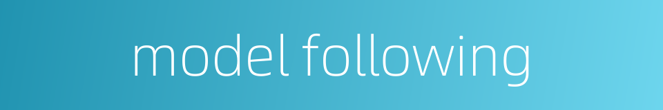 model following的同义词