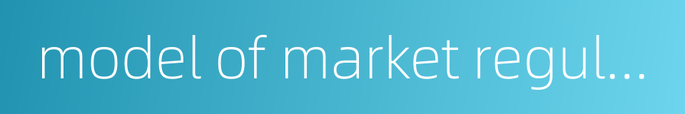 model of market regulations的同义词