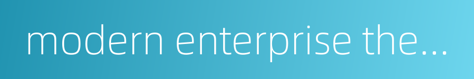 modern enterprise theory的同义词