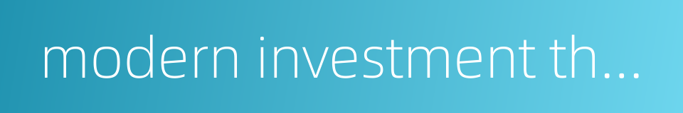 modern investment theory的同义词